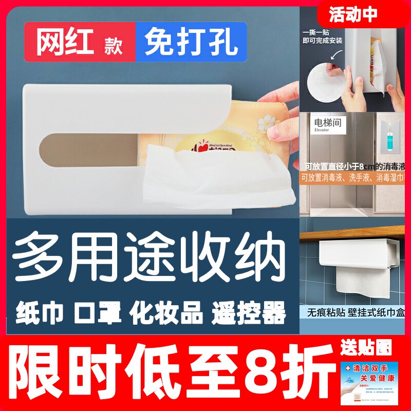 Tissue box disinfection wipes box toilet paper box kitchen living room powder room mouth zao storage box wall-mounted punch-free