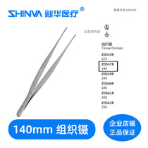() tissue tweezers 14cm140mm Xinhua ZD0557R medical shinva stainless steel tweezers with hook teeth