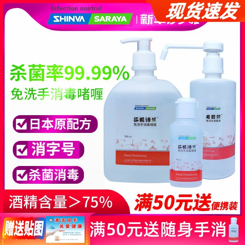 Xinhua Saloja Free Hand Sanitizing Disinfection Gel Germicidal Ethanol 75 Alcohol Children's Hospital With Non-Clean Soft Gel