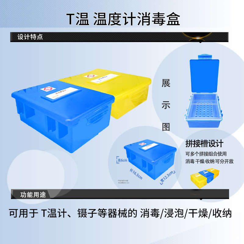 Thermometer disinfection box hospital mouth table thermometer tweezers equipment disinfection and drying integrated soaking storage box