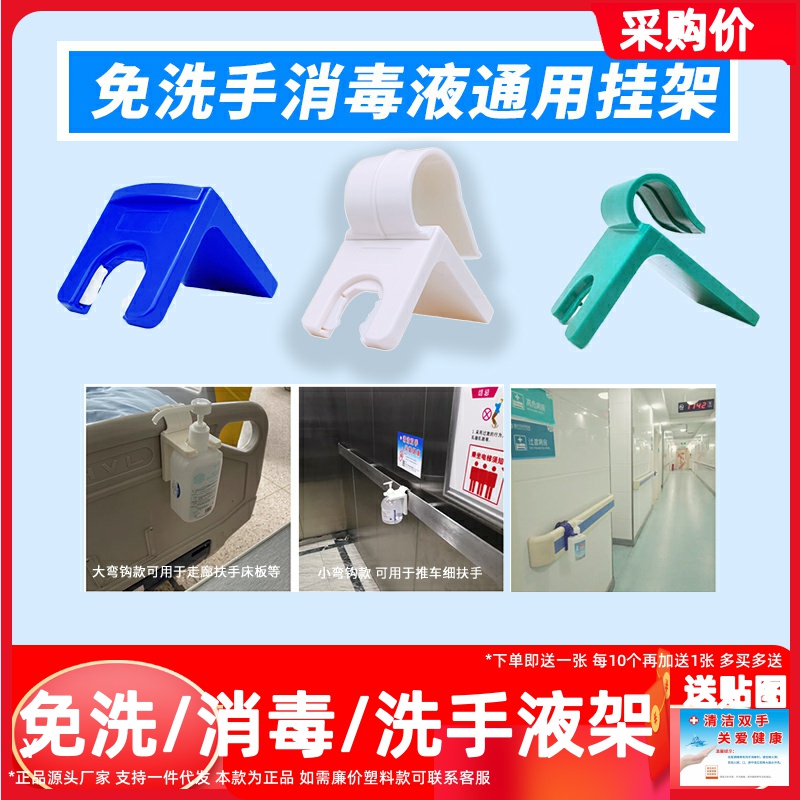 Disposable hand sanitizer hanger hospital bed end corridor cart hand sanitizer fixing bracket disinfectant fixing rack D