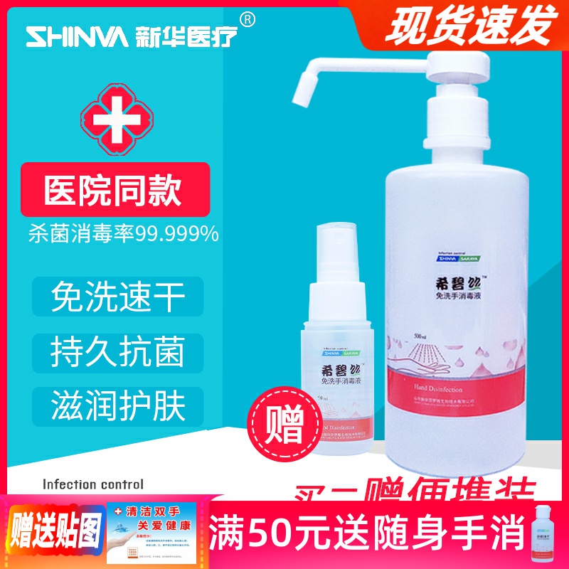 Xinhua medical hand sanitizer for medical students alcohol sterilization medical care household children's hand sanitizer
