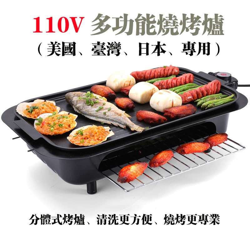 Beauty gauge Taiwan special 110V multifunction barbecue grill smoke-free non-stick barbecue tray electric oven meat string electric barbecue grill