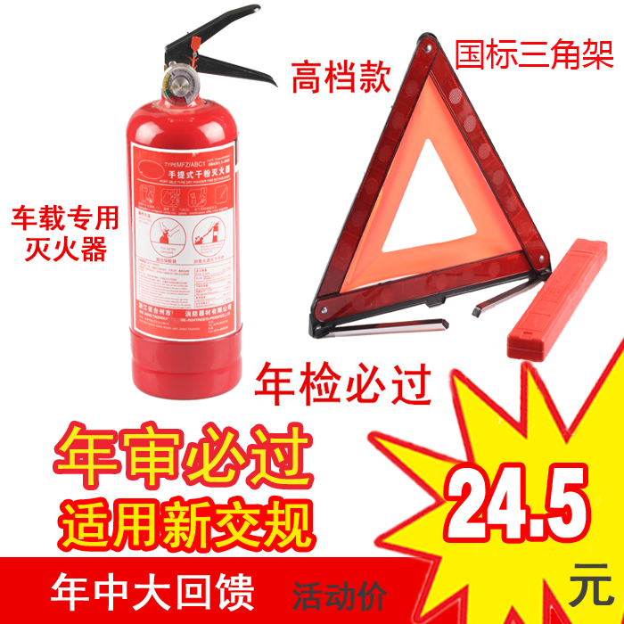 Car fire extinguisher Car tripod Car tripod Warning frame Car warning sign Emergency annual inspection set