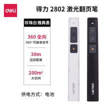 Able page turning pen 2802 projection speech pen PPT courtpiece Page turning pen teaching whip laser remote control pen red light 30m black