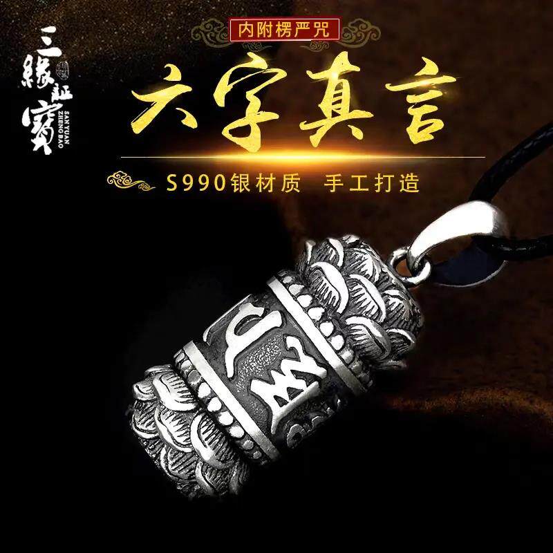 Sand old lotus silver ornaments Shurangama mantra six-character mantra pendant pendant pendant pendant attached to the scriptures men and women to carry