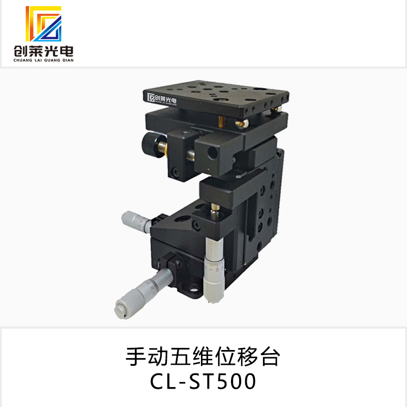 CL - ST 500 photoelectric experimental multidimensional integrated combination adjustment of the plate