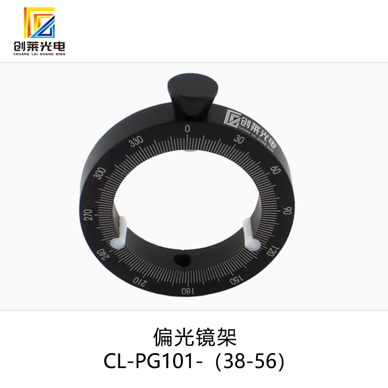 Optical Polarization Adjustment Frame 101-(38-56) Lens Clamping and Mounting Optical Tool Holder 360 Degree Adjusting Mirror Circle