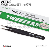 Original VETUS anti-magnetic anti-acid high elastic stainless steel pointed elbow flat head ESD anti-static precision tweezers