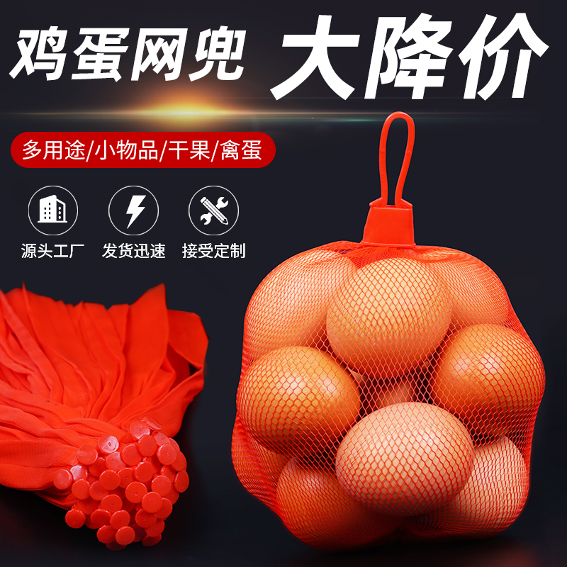Chai soil egg mesh pocket mesh bag soft material fine mesh new PE plastic red mesh egg bag dense eye mesh pocket wholesale