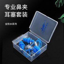 Swimming earplugs nose clip set Professional waterproof childrens childrens bath adult diving silicone nasal congestion swimming equipment