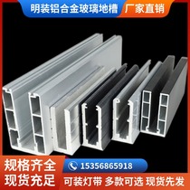 Frameless glass armrail track groove guardrail card trough balcony balcony staircase buried u-type groove aluminum alloy slot