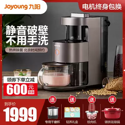 New product Jiuyang without hand washing wall breaking machine bass cooking automatic home multi-function health soy milk small Y1