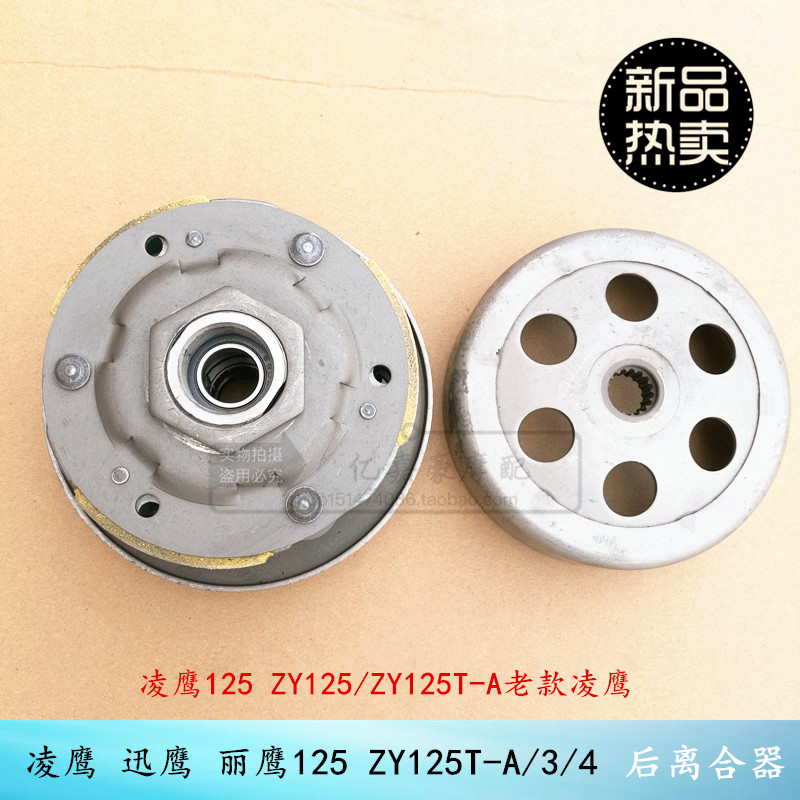 Applicable Mountain leaf ZY125T-3-4 Xun Eagle Ling Eagle Ripan front drive disc clutch rear pulley