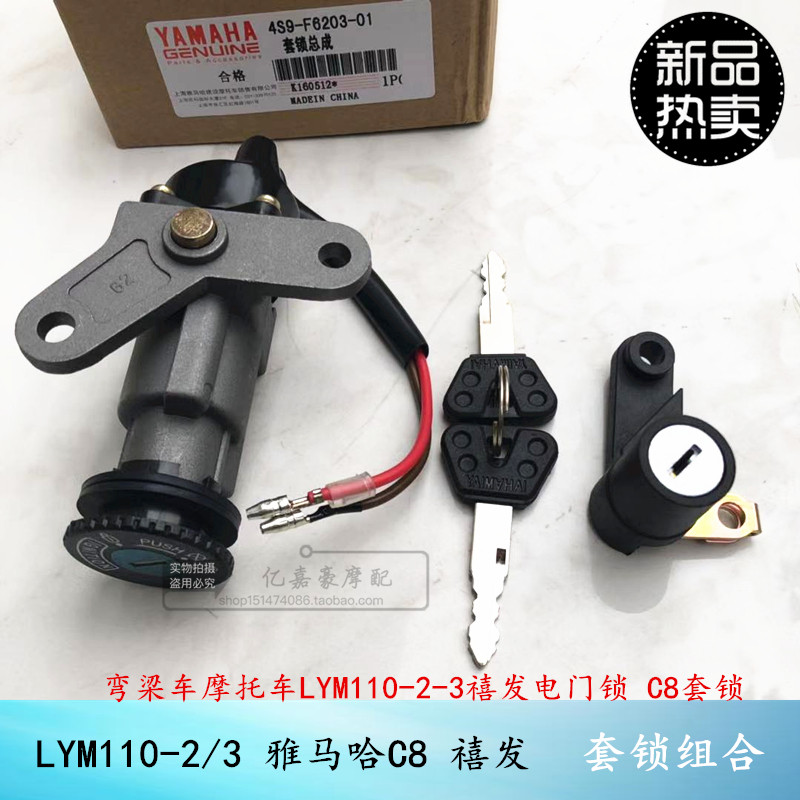 Original Linhaishan leaf curved beam locomotive locomotive LYM110-2-3 Jubilee power generation door lock C8 set lock head lock