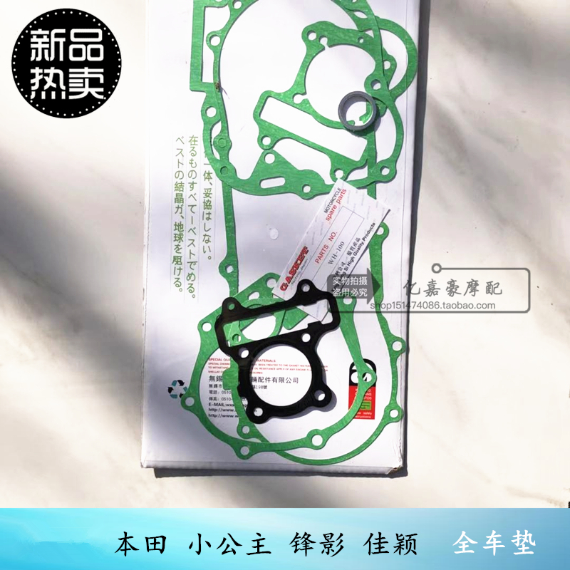 Locomotive Small Princess Joy Superior WH100T-H-F-G Jieying 125 Full car Spacer Overhaul Overhaul Bag