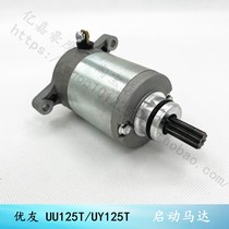 Подходит для легкой езды Suzuki Youyou UU125T-2 start motor UY125T start motor Electric start