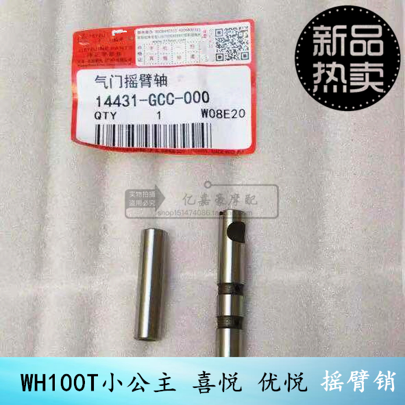 Locomotive five joys WH100T-A-H-F-G joy little princess joy valve rocker shaft rocker pin