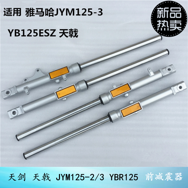 Applicable Mountain leaf JYM125-2-3 damping sky sword kYBR125 Tianjian Former shock absorber YBE Trident front damper