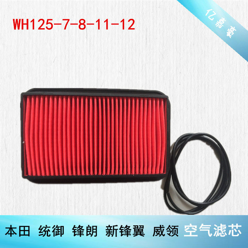 Honda WH125-7-8-12-11 NUG AIR FILTER CORE Frontal Wing New Peak Wing Wi-collar Filter filter Air filter