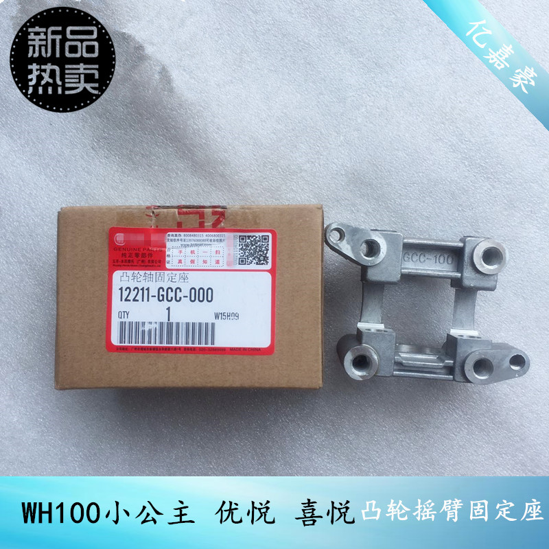 Motorcycle WH100T-H-F-G Little Princess Hyan Joy SCR Camshaft Rocker Arm Fixed Seat Steps