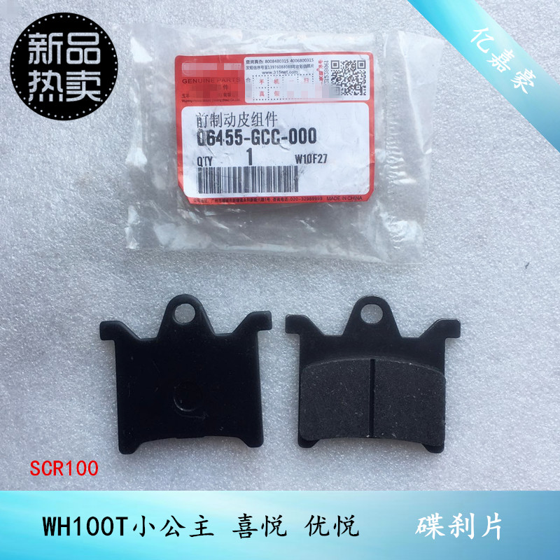 AGL Motorcycle 100 Little Princess Joy Youyue WH100TSCR Front Disc Brake Skin Disc Brake Front Brake Skin