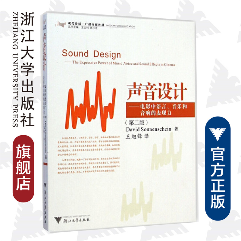 Sound Design--The Expressiveness of Language, Music, and Sound in Film/2Nd Edition Modern Communication and Broadcast Communication/(U.S.) Sonnenschein/Editor-In-Chief: Wang Wenke/Chen Shaobo/Translator: Wang Xufeng/Zhejiang University Sound Design--The Expressiveness of Language, Music, and Sound in Film/2Nd Edition Modern Communication and Broadcast Communication/(U.S.) Sonnenschein/Editor-In-Chief: Wang Wenke/Chen Shaobo/Translator: Wang Xufeng/Zhejiang University