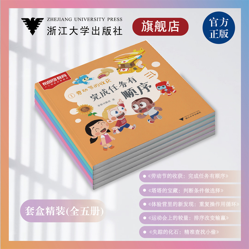 Hello, Ai: Broco Artificial Intelligence Enlightenment Picture Book/Ying Jing/Zhejiang University Press Hello, Ai: Broco Artificial Intelligence Enlightenment Picture Book/Ying Jing/Zhejiang University Press