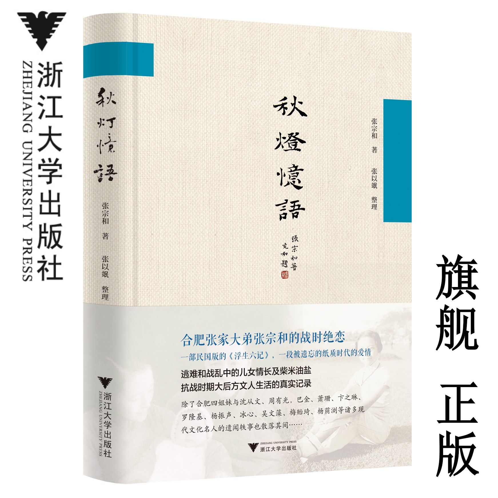 《秋灯忆语(精)》为何成为张宗和的代表作?它有哪些独特之处?-回忆录-淘宝好物网