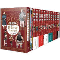 Labyrinth Rice comic book 15 volumes in total volumes 1-12-13-14 completed world guide adventurer Quans novel