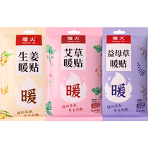 Nuan Huo Nuan Gong Patch relieves dysmenorrhea regulates menstrual patch repels cold and keeps warm motherwort and mugwort functional patch 30 pieces