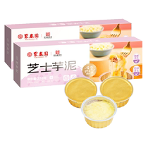 Juchunyuan cheese and taro paste cups (three cups) 270g*2 boxes of Chinese desserts heated and ready to eat Fuzhou specialty