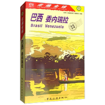 Traveling around the world Brazil Venezuela Japan Compiled by Traveling around the world editorial office Travel map