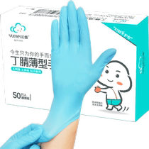 Yunlei nitrile disposable gloves boxed removable housework gloves 50 pieces wear-resistant protective rubber latex PVC