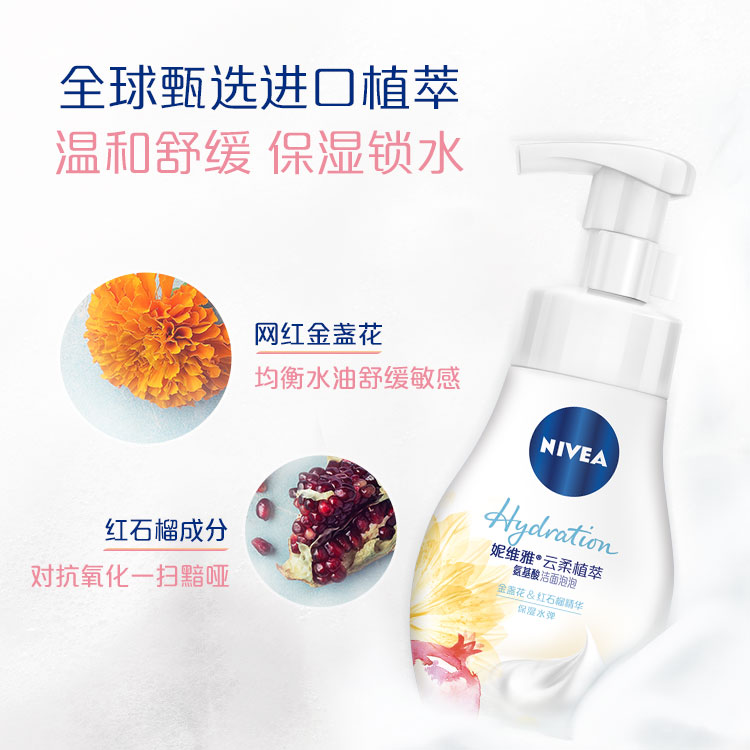 Nivea 妮维雅 云柔植萃 氨基酸洁面泡泡 洗面奶 180ml 天猫优惠券折后￥41.9包邮（￥49.9-8）返20元猫超卡 赠洁面膏50g 88VIP会员还可95折