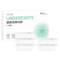 Clean disposable underwear lady all cotton travel free shorts wash shorts pure cotton sterile travel moon supplies maternal