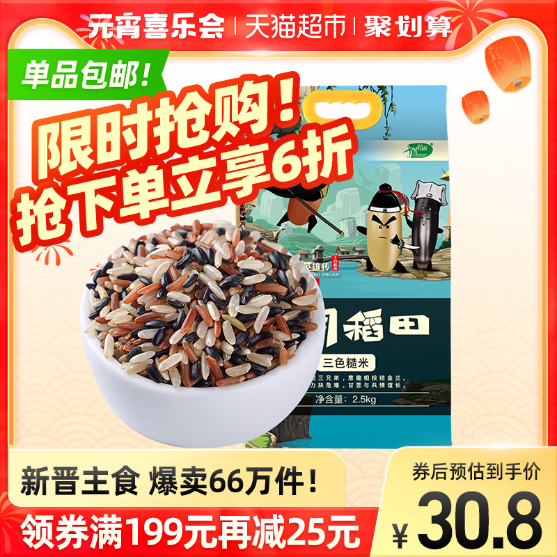 October rice field three-color brown rice 2.5kg black rice red rice brown rice grains coarse fiber satiety rice hoarding