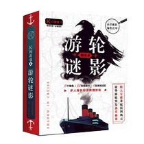 Ks Game 01 - Cruise Ship Mystery (6 people) Script Killing Suspense reasoning multiplayer role-playing detective board game