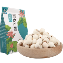 Zou Youcai White Lotus Seeds 100g Specialty Dry Goods Core-free Sulfur Smoked and Milled Fresh White Lotus Core-free Dried Lotus Lily