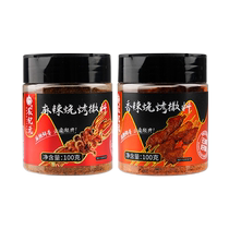 Nongjiyuan spicy cumin barbecue seasoning combination Yunnan special chili noodles 100g*2 cans barbecue seasoning dry dish