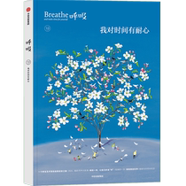 Breathe: I am patient with time Breathe Editorial Department Mindfulness inspiration to carry with you