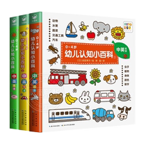 0-4岁幼儿认知小百科全套共3册儿童中英双语绘本启蒙早教新华书店