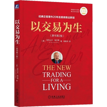 Trading for a Living Original Book 2nd Edition Full Color Elder Financial Trading Stocks Stock Market Securities Stock Trading K-Line