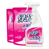 Green Umbrella Collar Cleansing Deep Decontamination Clothes Stain Remover 500g*1 Bottle 500g*2 Bags Clean Household Wash Whitening