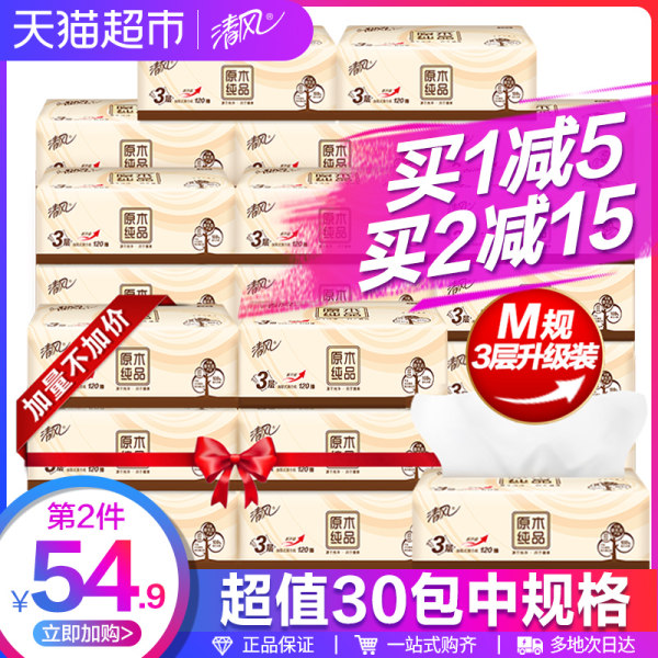 8日0点开始限5分钟 清风 原木纯品抽纸 M码 3层120抽*30包*2件 多重优惠折后￥82.86包邮（拍2件）