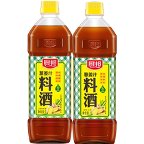 Chubang onion and ginger cooking wine 1L*2 kitchen cooking seasoning steamed braised household fishy seasoning sauce