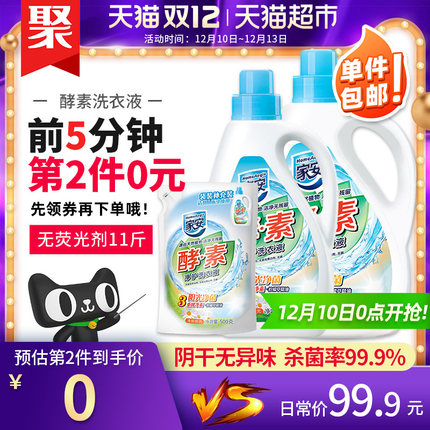 12月10日0点聚划算优惠活动精选整理的图片 第1张