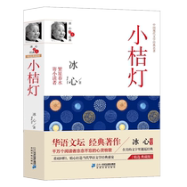 Little Orange Lantern--Bing Xins Poems and Prose Classics Boku.com