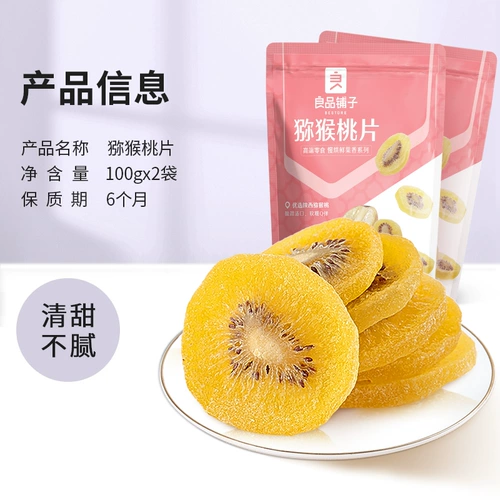 良品铺子 Kiwi Dry 100g × 2 мешки с странными фруктами, фруктовыми фруктами, повседневные закуски с закусками