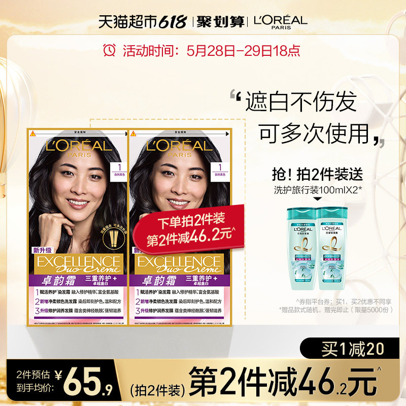 Paris Leja Rhyme Cream Special Moisturizing Double Cream Dye 1 box yourself Dyed Hair Shade plant Amino Acids Pop